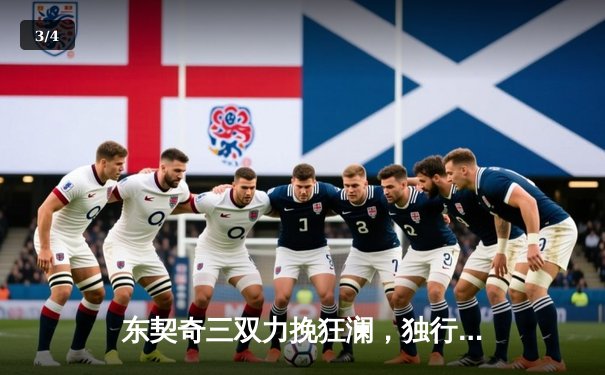 东契奇三双力挽狂澜，独行侠加时险胜雷霆晋级西决 - 3